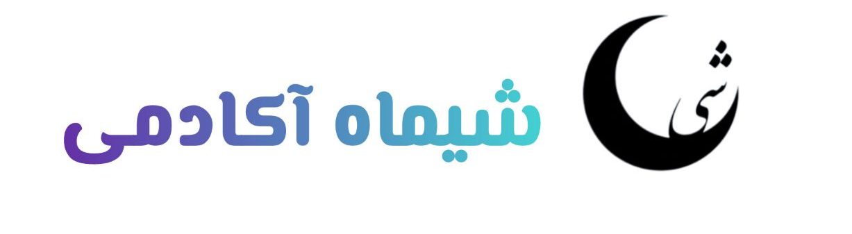 شیماه شاپ